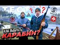 Как правильно выбрать карабин. Полуавтомат или болтовик? Тестируем Нарезное оружие.