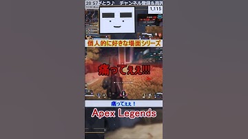 【Apex】痛ってぇぇ！【てつぽんげーむず】　#shorts #apex #apexlegends