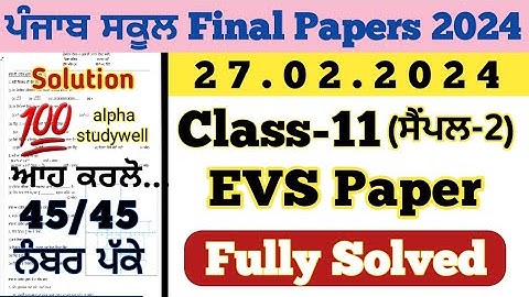 pseb 11th class EVS paper fully solved 27.2.2024 , 11th class evs paper 2024 final exam