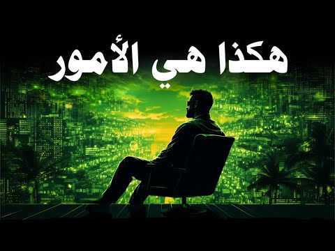 فلسفة دع الحياة تسير ببساطة هذه الحكمة ستوجه أفكارك نحو السعادة 