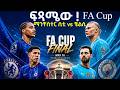 ፍጻሜው FA Cup ማንቸስተር ሲቲ Vs ቼልሲ 