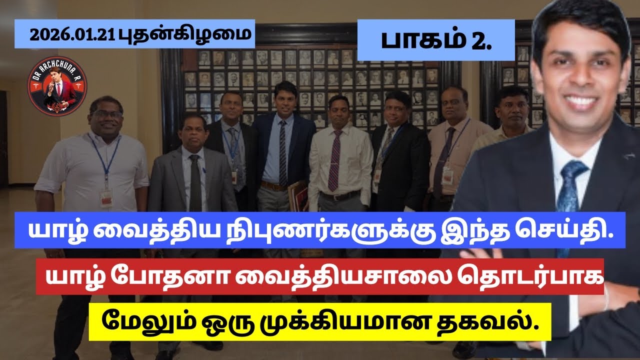 வைத்திய நிபுணர்களுக்குள் அடிபாடு- நேரடியாக கதைத்து தீர்மானித்துக் கொள்ள வேண்டிய சில விடயங்கள் 