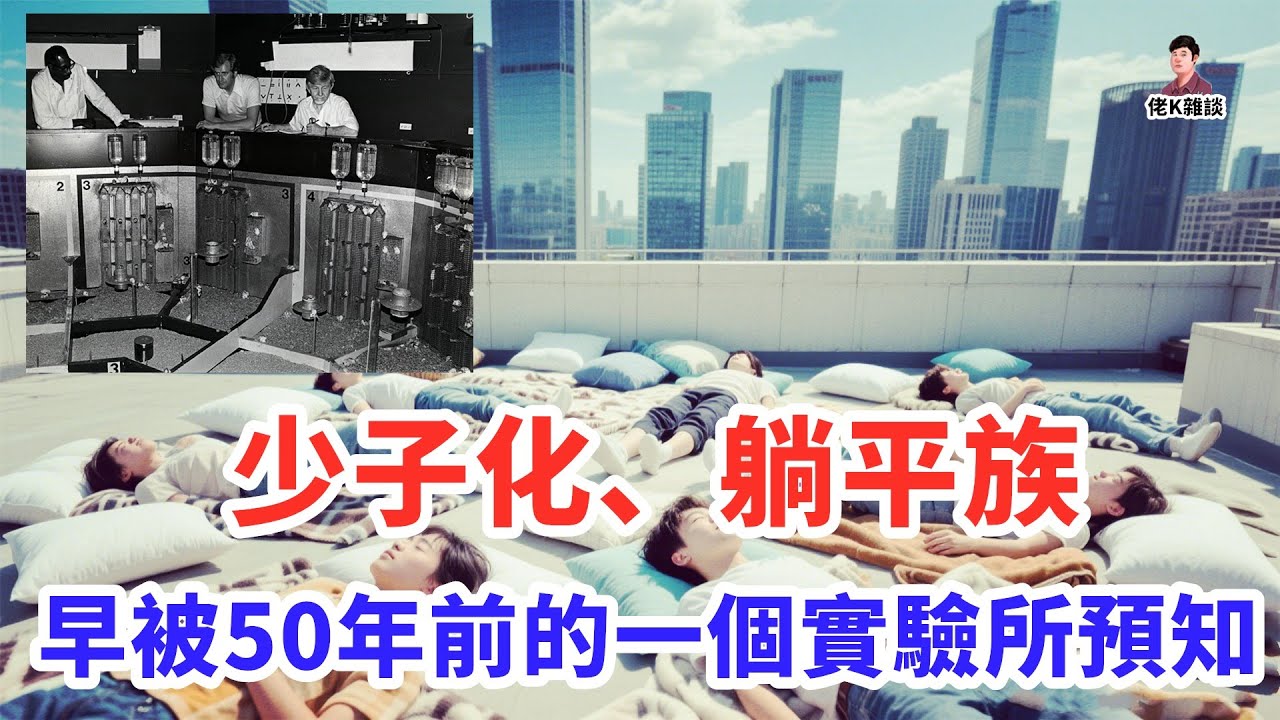 不是饑荒也不是戰爭，人類的末日究竟是什麼？一個實驗讓人背脊發涼