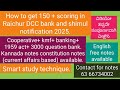 How to get 150 + scoring in Raichur DCC bank and shimul notification 2025