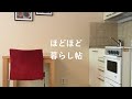 ほどほど暮らし帖 のライブ配信