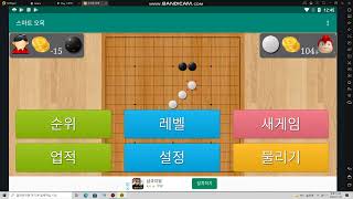 오목게임영상 screenshot 4