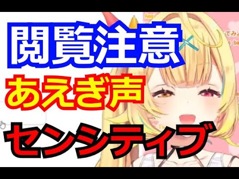【星川サラ】センシティブな声であえぐ星川サラが可愛いすぎる【切り抜き】