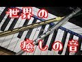 プロ作曲家がティンホイッスルで遊ぶ