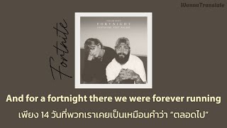 (THAISUB)Fortnight - Taylor Swift feat. Post Malone แปลไทย แก้ไขเนื้อ/คำแปลในคอมเม้นต์***