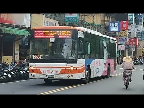 『首都客運』226路線 行經光華商場 往吳興街 077-U5 福田低地板公車