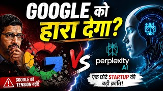 😱 क्या Perplexity AI Google को हरा सकता है? | The Untold Story