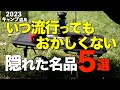 【キャンプ道具】あまり知られてないけどおすすめのソロキャンプ道具5選！Amazonにこっそり売ってるキャンプの名品