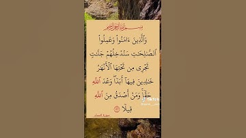 القارئ صلاح بو خاطر # سورة النساء # القرآن الكريم