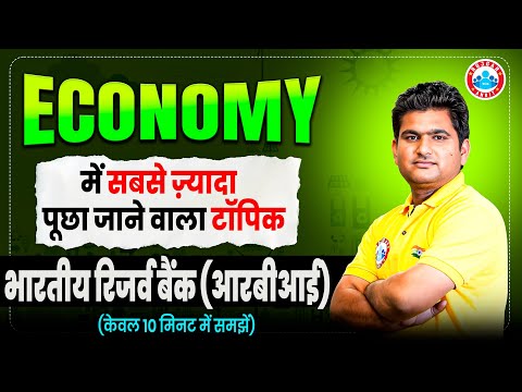 RESERVE BANK OF INDIA (RBI) कैसे करता है काम ? Functions of RBI | Explain By Vinay Sir
