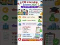 "10वीं / 12वीं पास के लिए ₹9000 Internship 😱 | PM Internship Scheme 2026 #shorts"