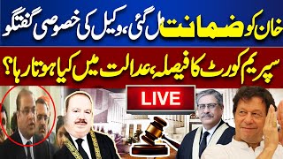 LIVE | PTI Lawyer Salman Safdar Media Talk | SC approves Imran Khan, Shah Mahmood Qureshi bail