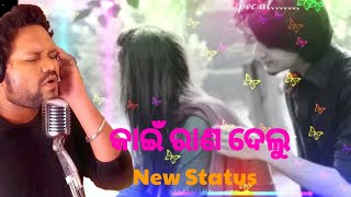Kahin Rana Delu||Human Sagar New Song Status||New Odia Sad Song Status||Odia  Status||Status Video||