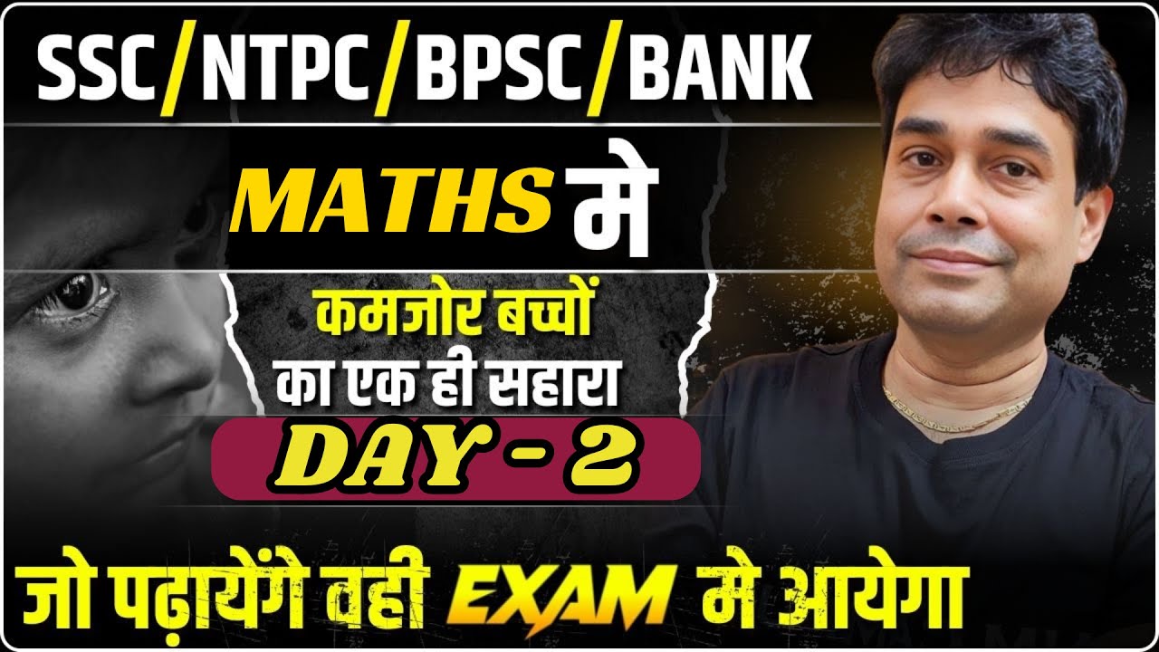 Basic maths for all students (0 level se start) NTPC(RAILWAY)/SSC/BPSC ...