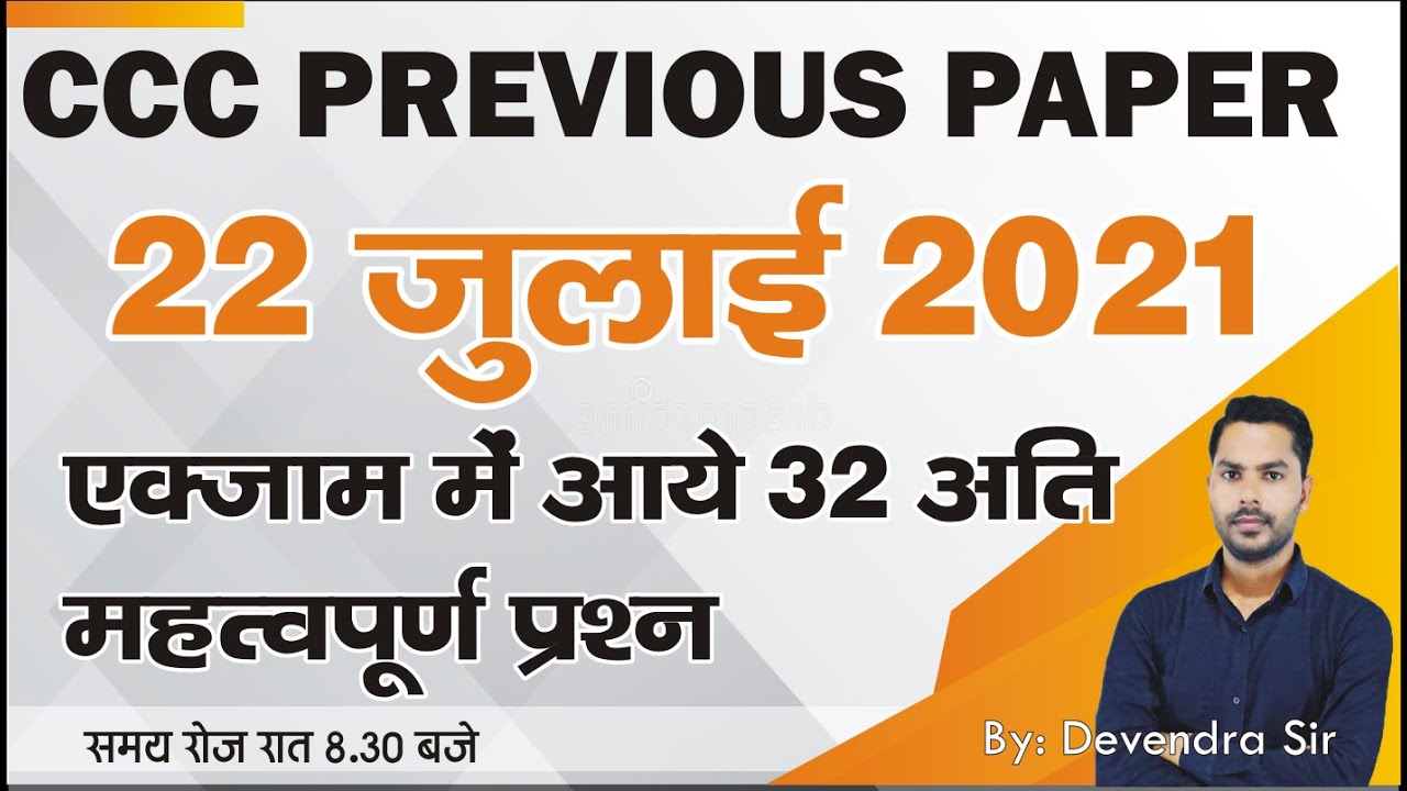 CCC Previous paper: 22 July 2021 | 21 July CCC Exam में पूंछे गाये टॉप ...