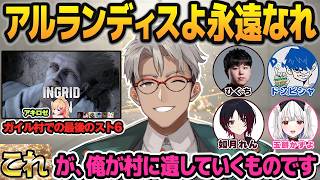 さらばアルランディス！最後のスト6で思い出を振り返りながらとんでもないものを遺されるガイル村【アキロゼ/ホロスターズ切り抜き/ホロライブ切り抜き】