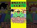 恐怖のモグラたたき！？ #shorts