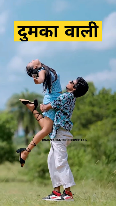 Dumka wali 2024 #santhali trending shorts #trending #trendingshorts #santhali_short #viralvide #danc