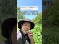 野生のクレソンは寄生虫??