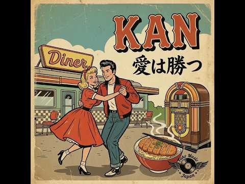 愛は勝つ / KAN (1955年） - YouTube