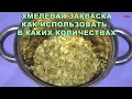 ХМЕЛЕВАЯ ЗАКВАСКА. Сколько добавлять и как использовать. Подробный рецепт.