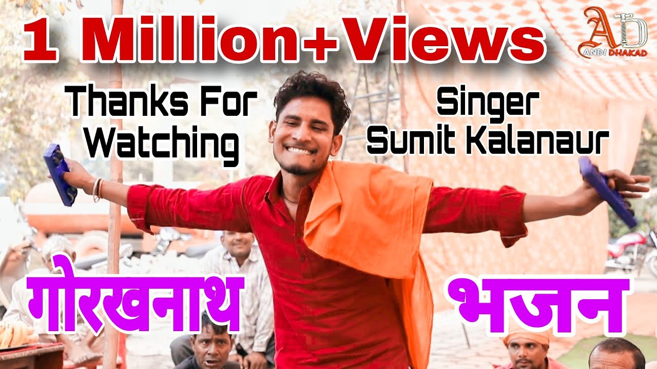 गुरु गोरखनाथ भजन - Sadhu Khadya dware " Sumit Kalanaur "  - संतो के शब्द Bhajan | Andi Dhakad Bhajan
