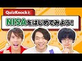# 1 QuizKnockとNISAをはじめてみよう!