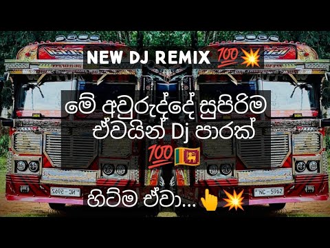 සැපට නටන්න සුපිරි Dj පාරක් මෙන්න...💯💥 || 2026 DJ REMIX || P. S. K. VEHICLE HUB || BUS VIDEO 💯 ||#psk