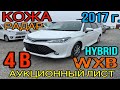 Toyota Corolla Fielder 2017 год, 1.5 Гибрид🔋, Передний привод, комплектация «WXB💥» 4 балла✅