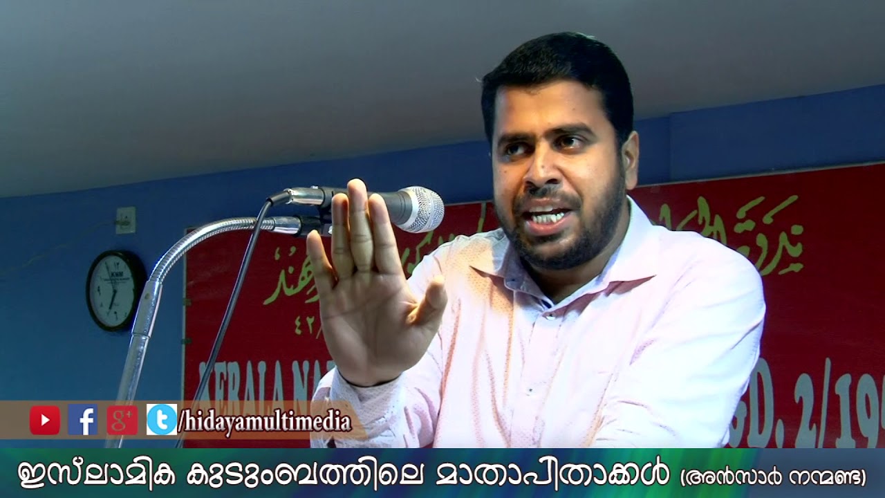 ഇസ്ലാമിക കുടുംബത്തിലെ മാതാപിതാക്കൾ | Ansar Nanmanda