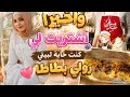 واخيرا شريت لداري واش كنت حابة رولي بطاطا بنة هبال 