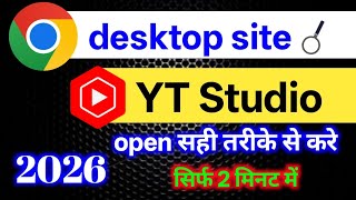 Chrome Browser में Desktop Site कैसे खोलें? (Full Guide) How to Open Desktop Site in Chrome Browser