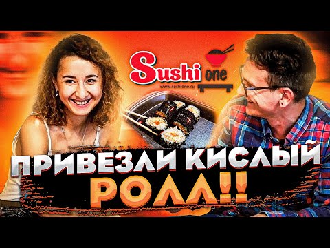 SUSHI ONE - ОБЗОР ДОСТАВКИ СПБ \ МЫ НЕ ЗАКАЗЫВАЛИ ИСПОРЧЕНЫЙ РОЛЛ!@oblomoffood разберись!