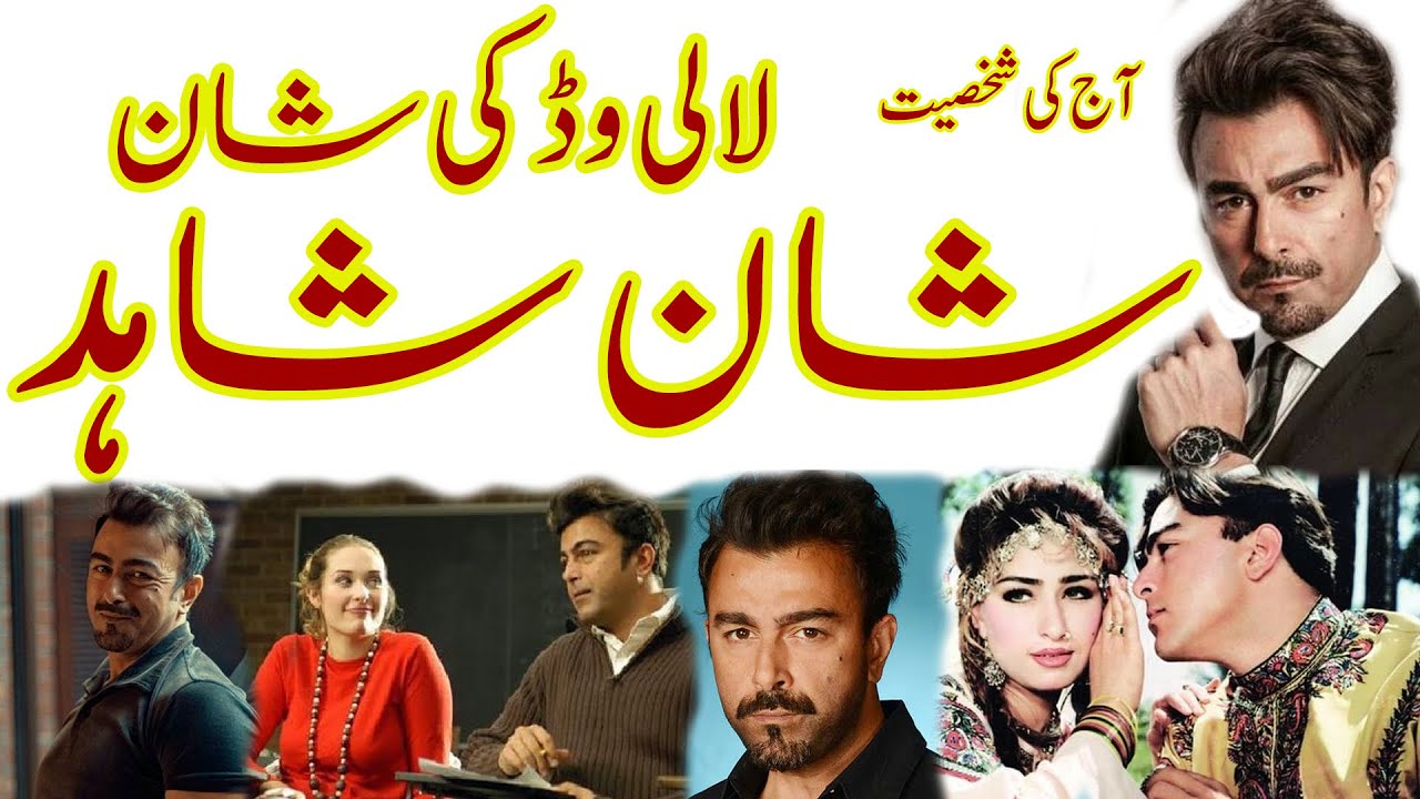 Life Story Of Actor Shan | Complete Biography | Muneeb Mani |