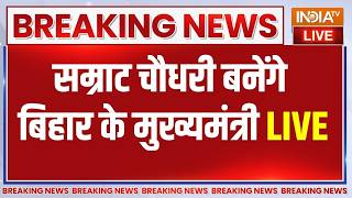 Samrat Chaudhary Bihar Next CM LIVE : सम्राट चौधरी बनेंगे बिहार के मुख्यमंत्री | Nitish Kumar