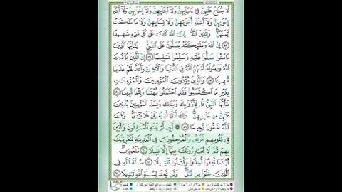 سورة الأحزاب الآية 60 تلاوة الشيخ أيمن سويد #قليل_دائم_خير