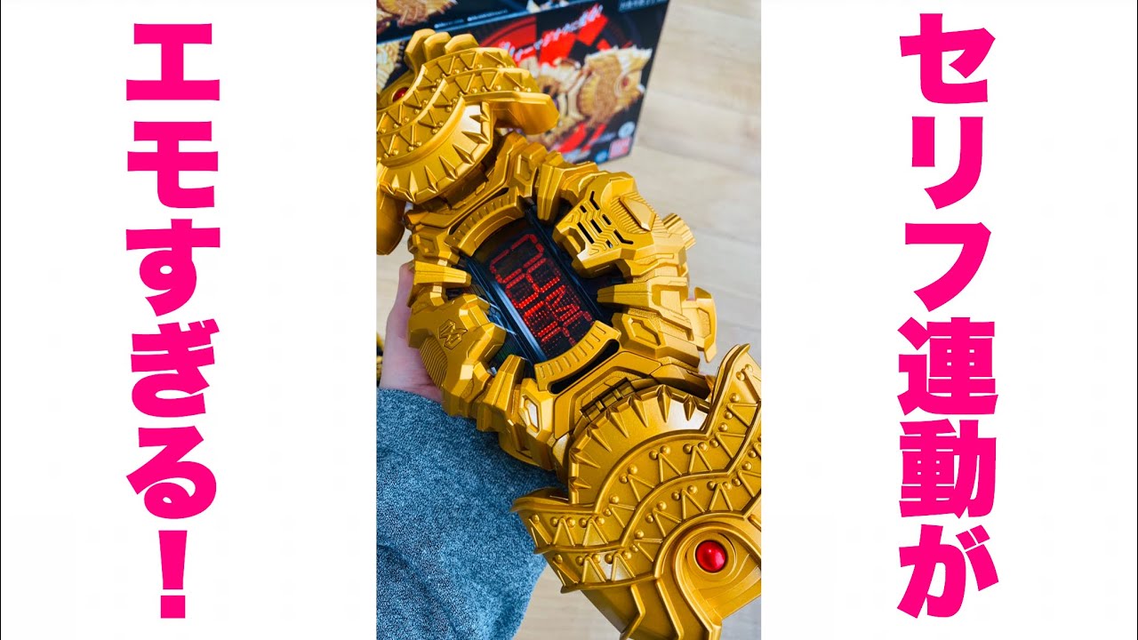 最終回のオーマジオウ変身を完全再現できるセリフモードが凄すぎる セリフ編 プレバン限定 Dxオーマジオウドライバー レビュー ソウゴが奥野くんで本当に良かった Youtube