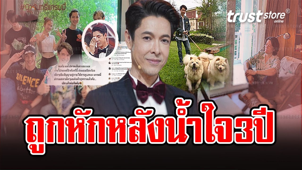 'ก๊อต จักรพรรณ์' เจ้าชายลูกทุ่งอายุเลข 5 เก็บตัวใช้ชีวิตเรียบง่ายหลังถูกหักหลัง