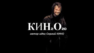 Виктор Цой / Группа Кино _ Нам С Тобой (Remaster 2020).