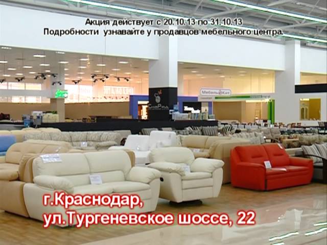 Крупные Магазины Мебели В Краснодаре