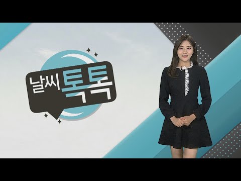 [날씨톡톡] 올 가을 들어 가장 쌀쌀…일교차 주의 / 연합뉴스TV (YonhapnewsTV)