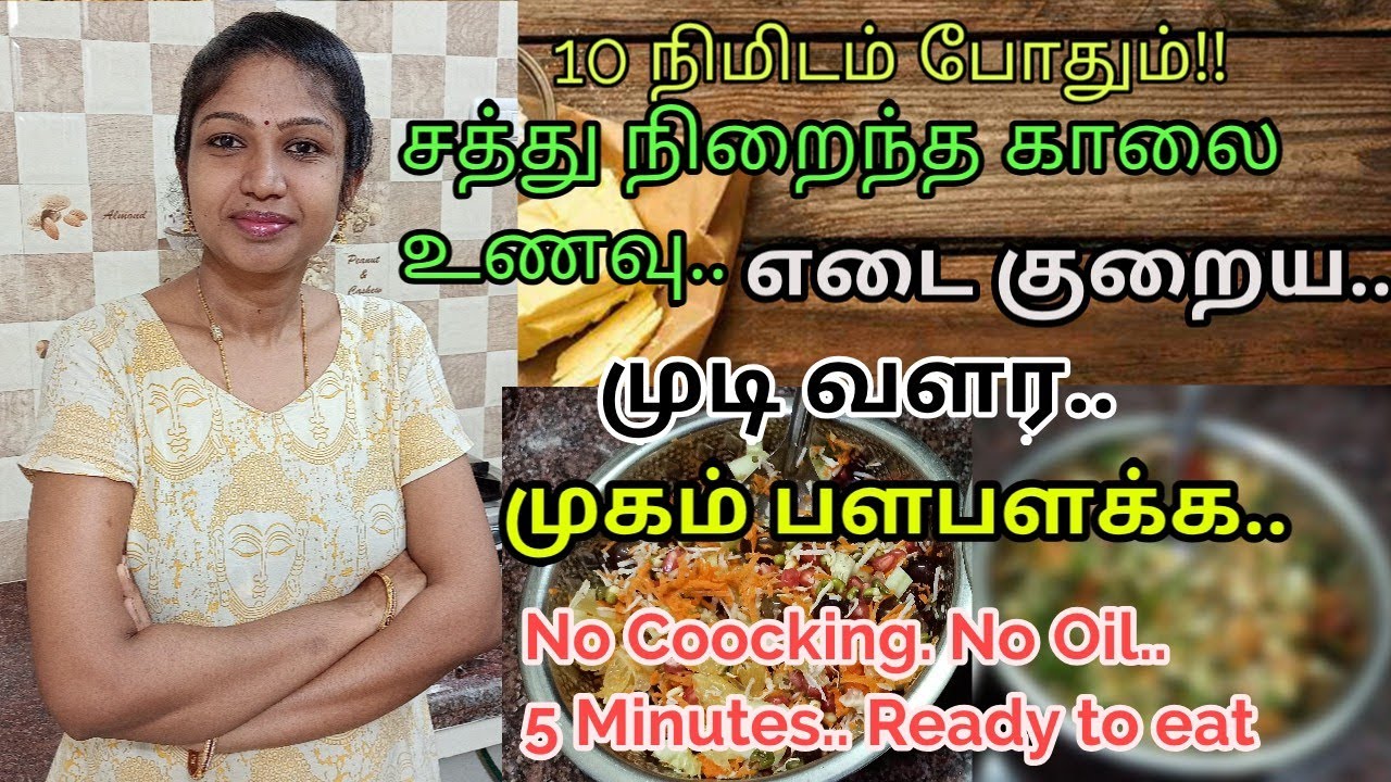 வேகமாக எடை குறைய காலை உணவு | Simple Recipe for Fast Weight Loss | Anti Ageing Food #nithishfamily