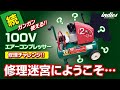 【修理迷宮】続 100Vエアーコンプレッサー修理