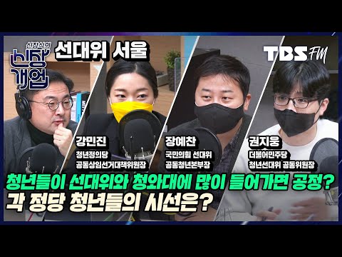 ;국민의힘 노답 상황...선대위 체계 무시되는 상황에 빡칠 것&amp;quot; vs &amp;quot;공감의 해결책 만든다면 세대결합론 불씨 이어갈 수 있어&amp;quot;(Feat.권지웅,장예찬,<strong>강민진</strong>