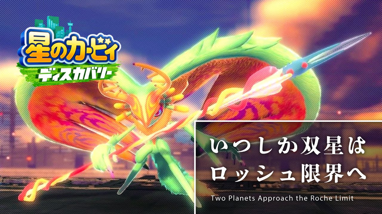 カービィディスカバリーラスボス】mercy 星のカービィ ディスカバリー