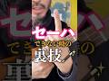 セーハできない人へ。実は“全部いっぺんに押さえなくていい 　　 #ウクレレ初心者#セーハ#ウクレレ練習#コードの押さえ方#ウクレレ上達